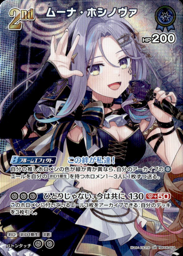 ムーナ・ホシノヴァ2nd_SR_hBP08-054