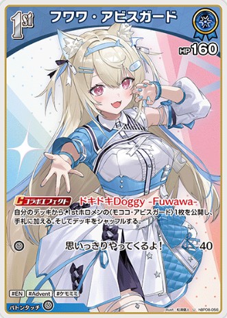 フワワ・アビスガード1st_U_hBP08-056