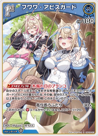 フワワ・アビスガード1st_R_hBP08-057