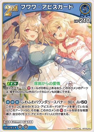 フワワ・アビスガード2nd_RR_hBP08-059