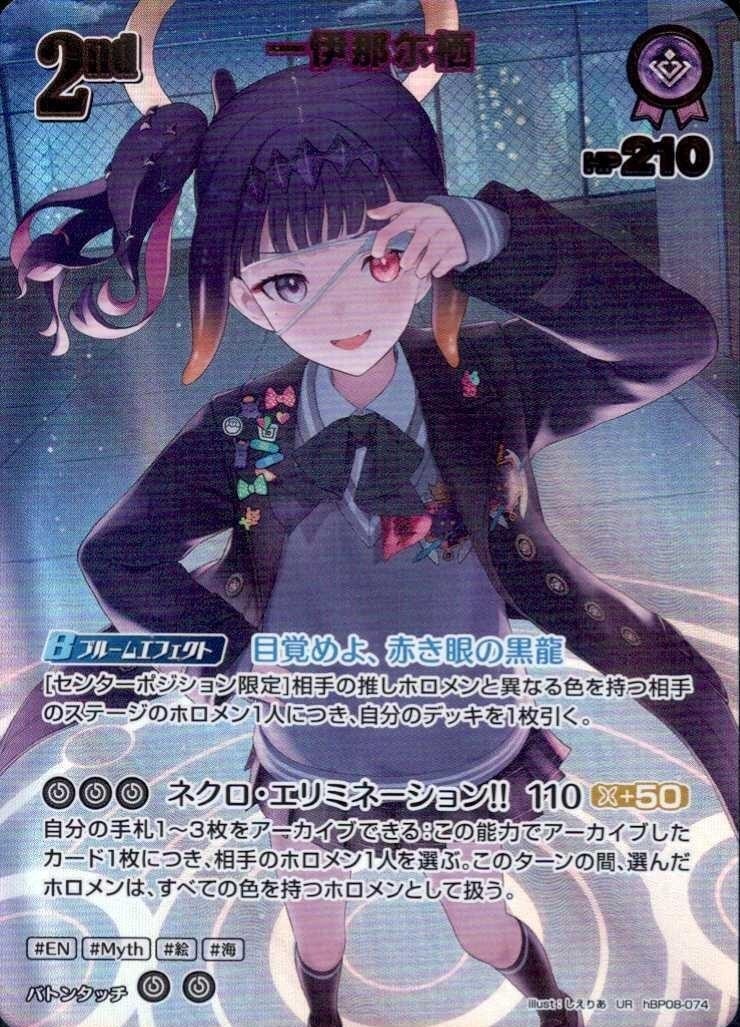 一伊那尓栖2nd_UR_hBP08-074