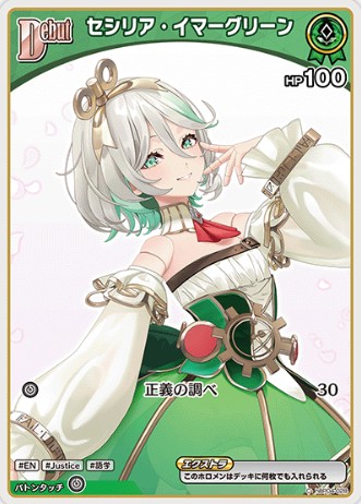セシリア・イマーグリーンDebut_C_hBP04-028
