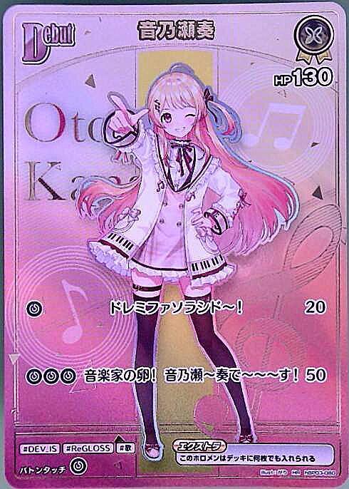 音乃瀬奏Debut_HR_hBP03-080 のトレカ通販 | トレカエース