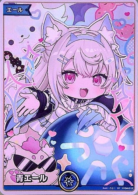 青エール（フワワ・アビスガード）_SY_hYP04-012