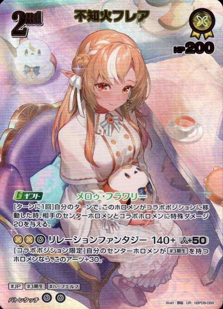 不知火フレア2nd_UR_hBP08-088