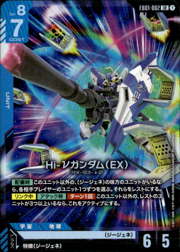 Hi-νガンダム（EX）_LR_EB01-002