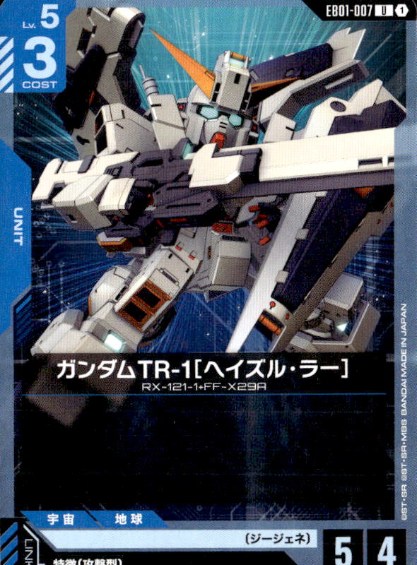 ガンダムTR-1［ヘイズル・ラー］_U_EB01-007