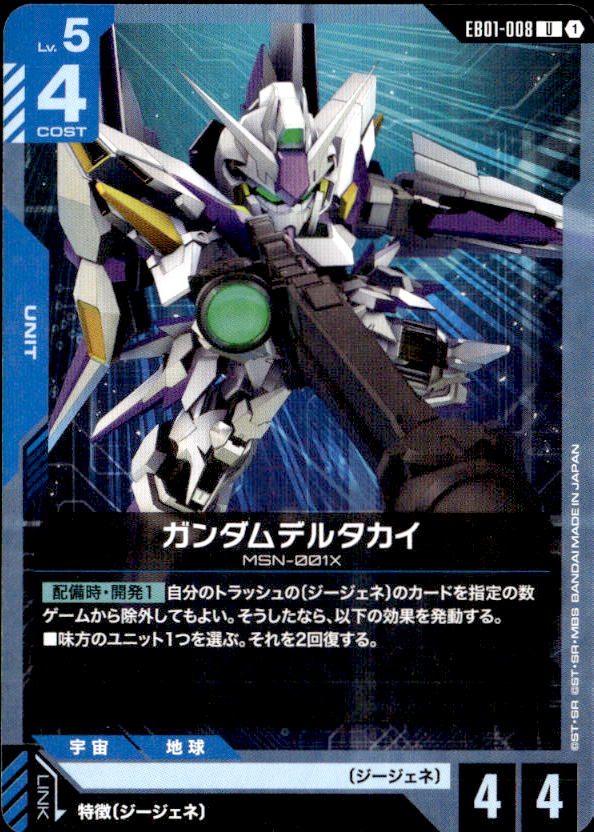ガンダムデルタカイ_U_EB01-008