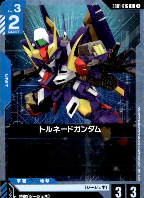 トルネードガンダム_C_EB01-016
