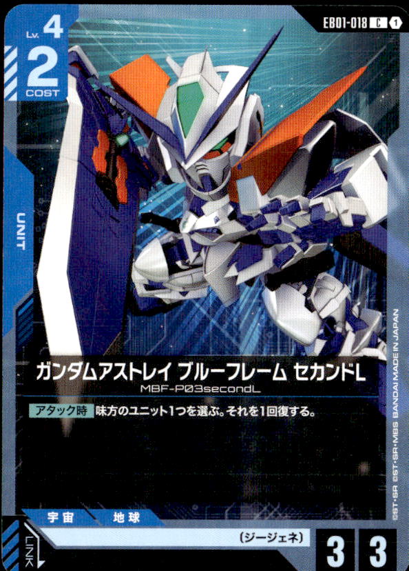 ガンダムアストレイ ブルーフレーム セカンドL_C_EB01-018