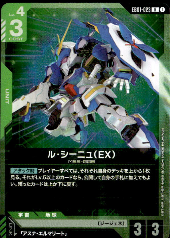 ル・シーニュ（EX）_R_EB01-023