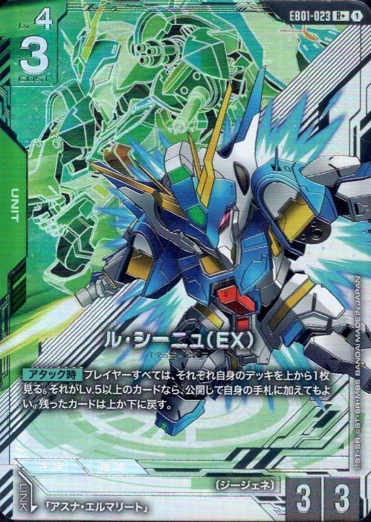 ル・シーニュ（EX）_R+_EB01-023