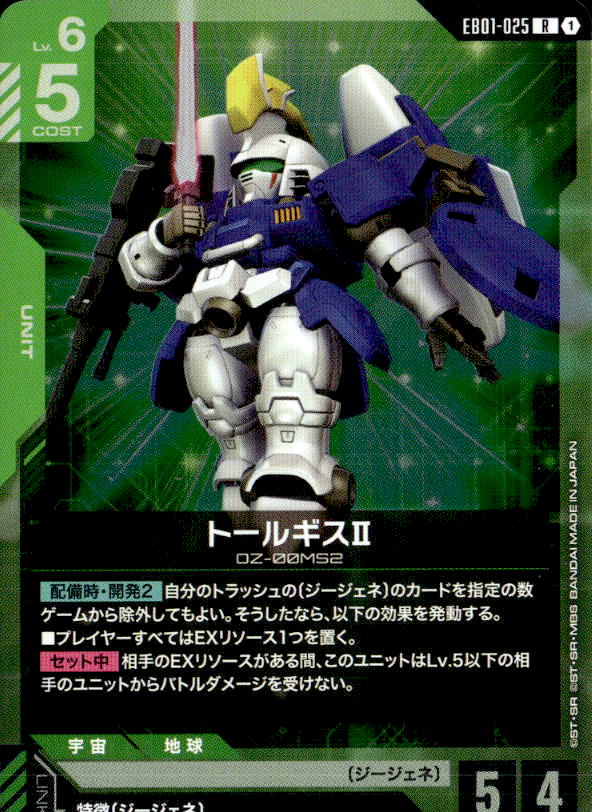 トールギスⅡ_R_EB01-025