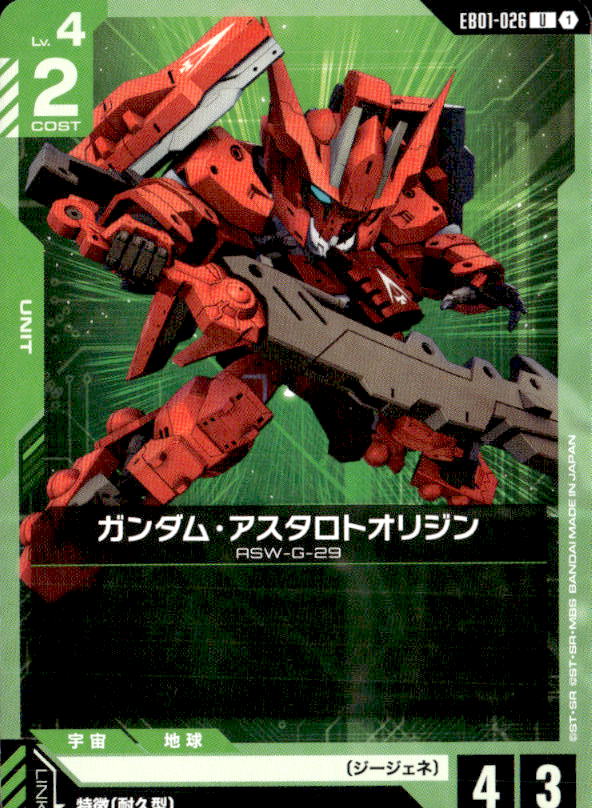 ガンダムアスタロトオリジン_U_EB01-026