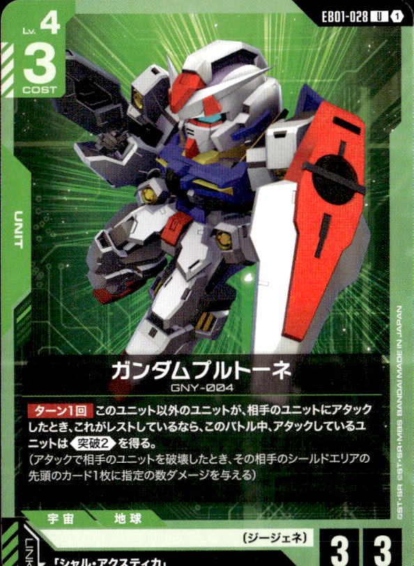 ガンダムプルトーネ_U_EB01-028