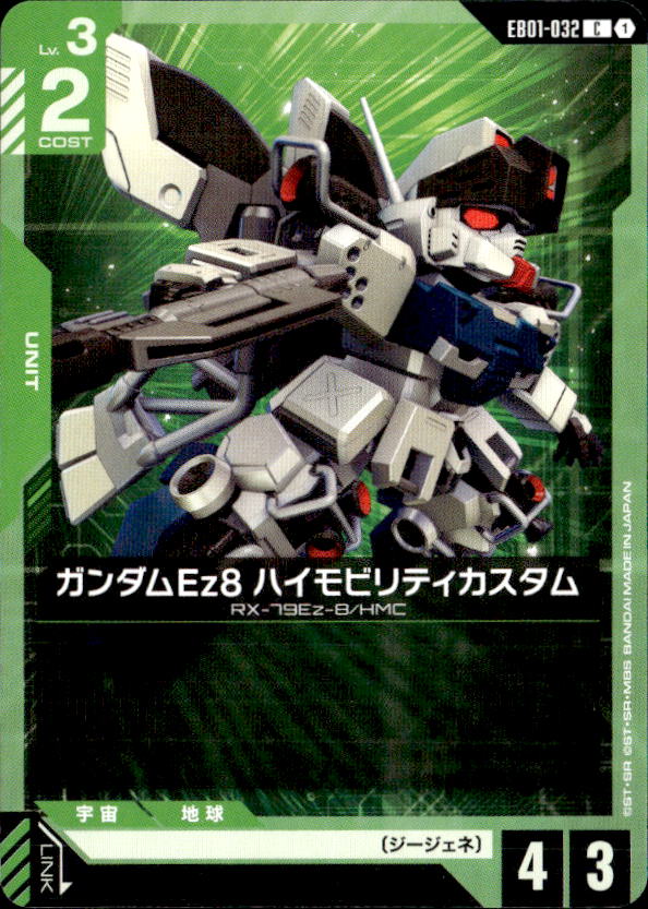 ガンダムEz8 ハイモビリティカスタム_C_EB01-032