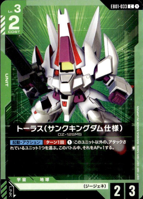 トーラス（サンクキングダム仕様）_C_EB01-033