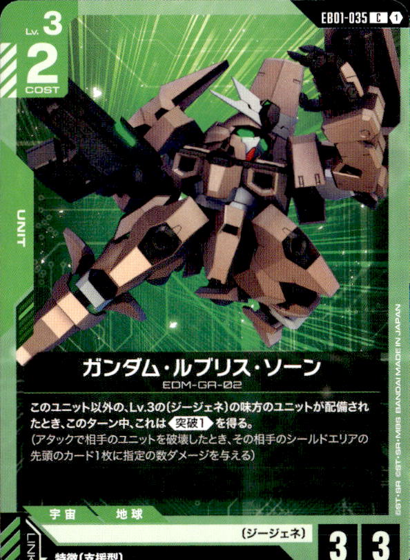 ガンダム・ルブリス・ソーン_C_EB01-035
