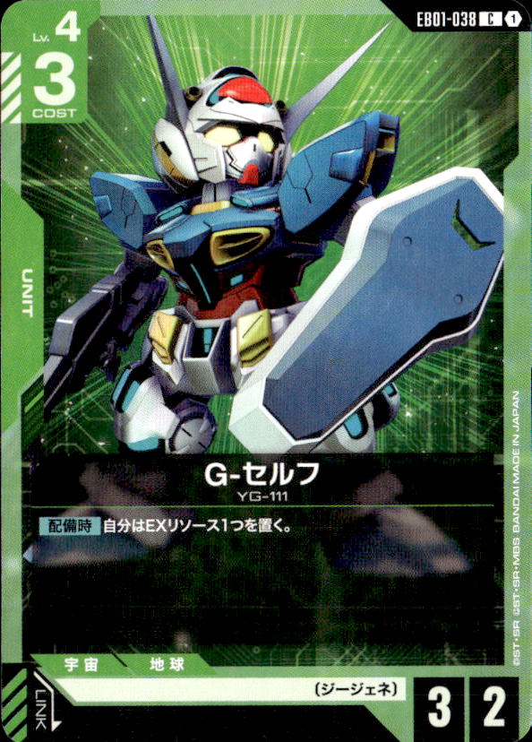 G-セルフ_C_EB01-038