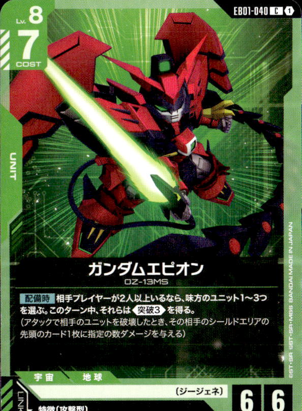 ガンダムエピオン_C_EB01-040