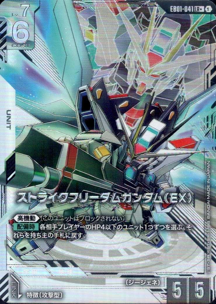 ガンダムカードゲーム 高価買取カード一覧 | トレカエース