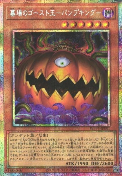 墓場のゴースト王－パンプキング－_PSE_WPP7-JP001
