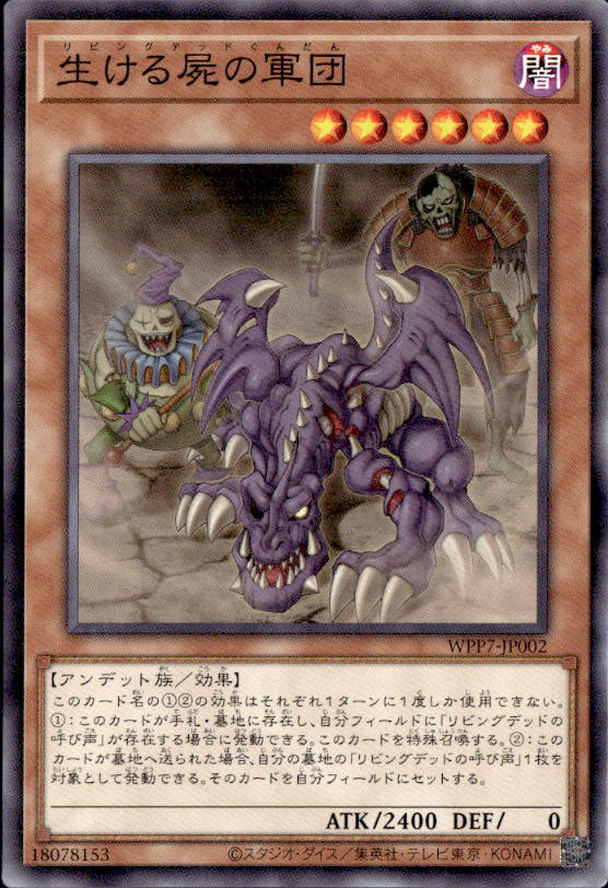生ける屍の軍団_N_WPP7-JP002