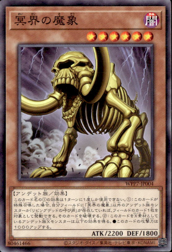 冥界の魔象_N_WPP7-JP004
