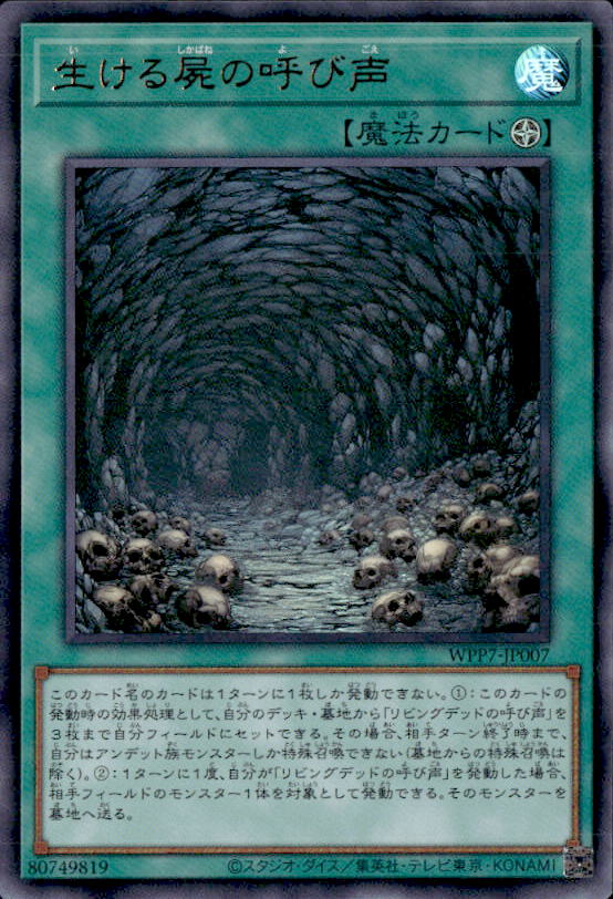 生ける屍の呼び声_UR_WPP7-JP007