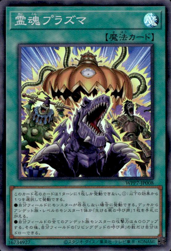 霊魂プラズマ_SR_WPP7-JP008