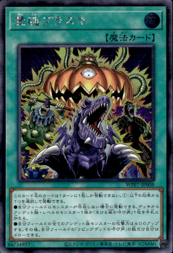 霊魂プラズマ_SE_WPP7-JP008