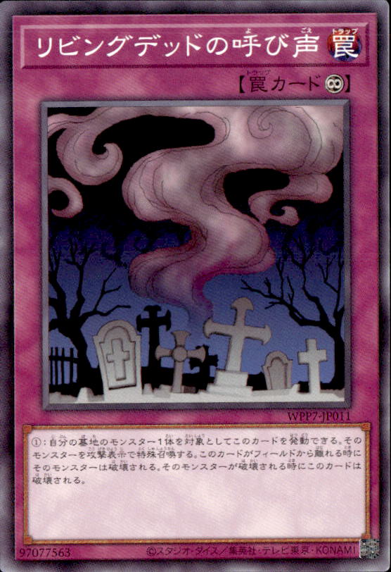 リビングデッドの呼び声_N_WPP7-JP011