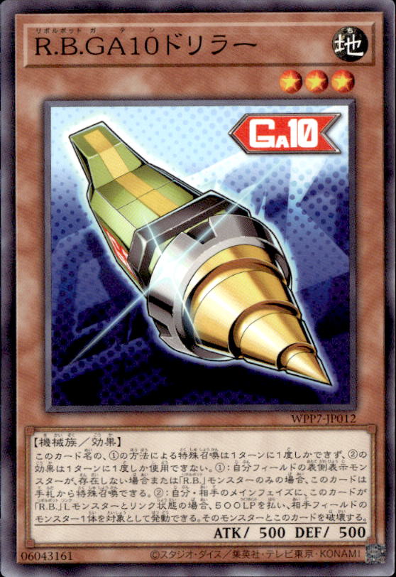R.B.GA１０ドリラー_N_WPP7-JP012