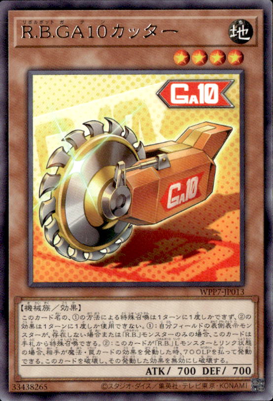 R.B.GA１０カッター_R_WPP7-JP013