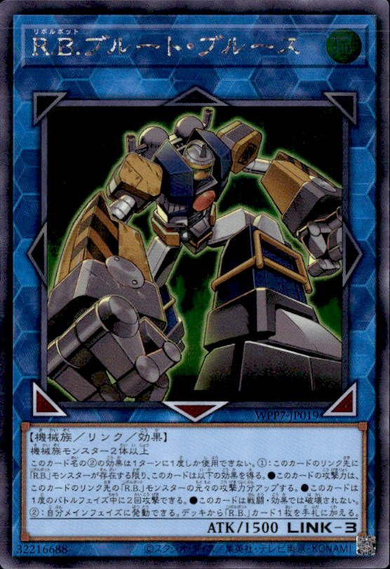 R.B.ブルート・ブルース_SE_WPP7-JP019