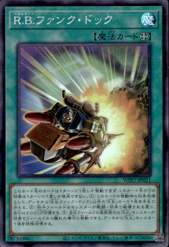 R.B.ファンク・ドック_SR_WPP7-JP021