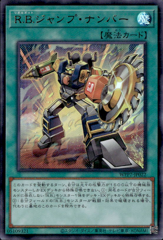 R.B.ジャンプ・ナンバー_UR_WPP7-JP022