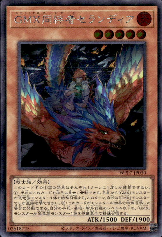 GMX同絆者セランディア_SE_WPP7-JP030