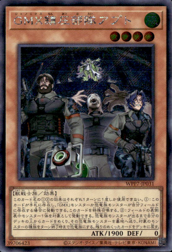 GMX鎮圧部隊アプト_SE_WPP7-JP031