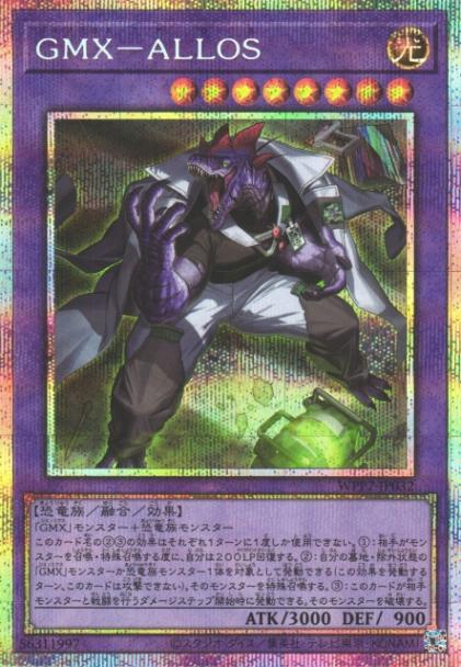 GMX－ALLOS_PSE_WPP7-JP032