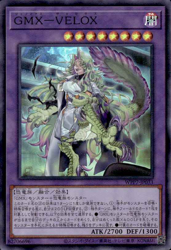 GMX－VELOX_SR_WPP7-JP033
