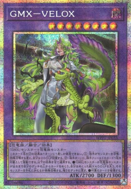 GMX－VELOX_PSE_WPP7-JP033