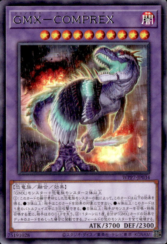 GMX－COMPREX_R_WPP7-JP034