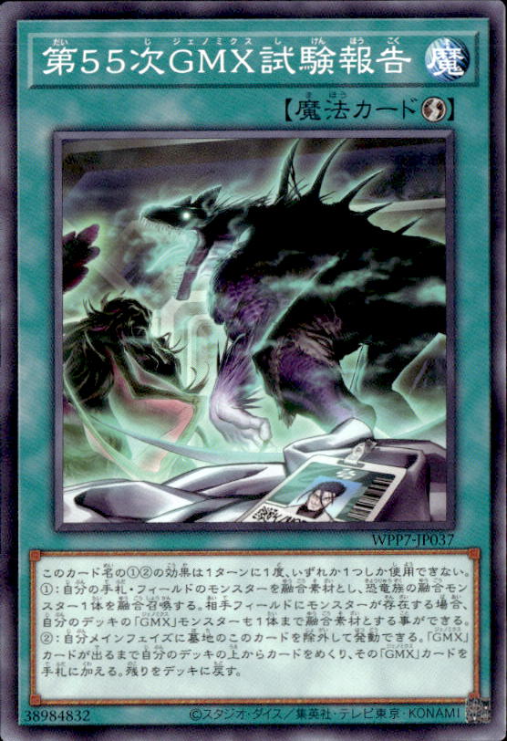 第５５次GMX試験報告_N_WPP7-JP037