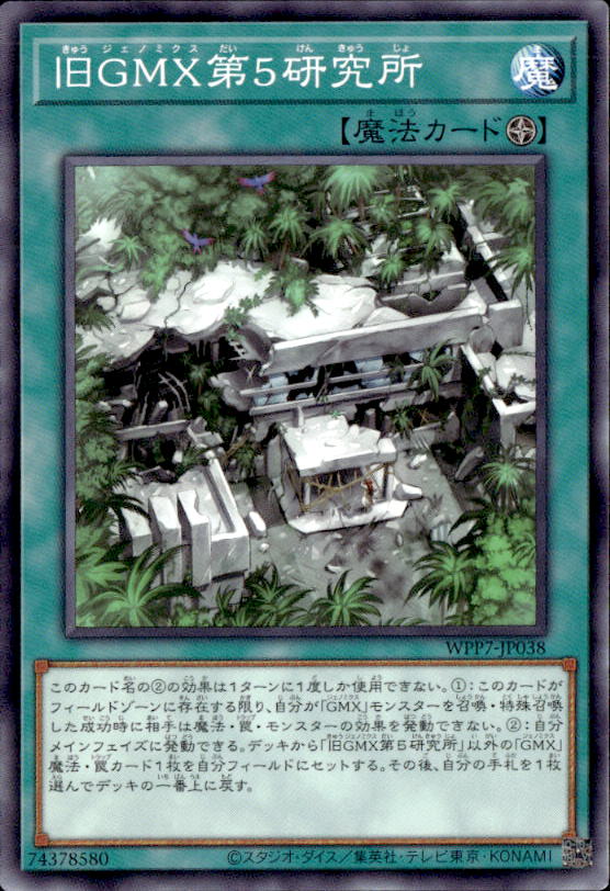 旧GMX第５研究所_N_WPP7-JP038