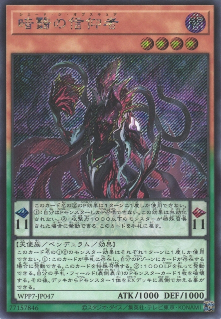 暗翳の信仰者_SE_WPP7-JP047