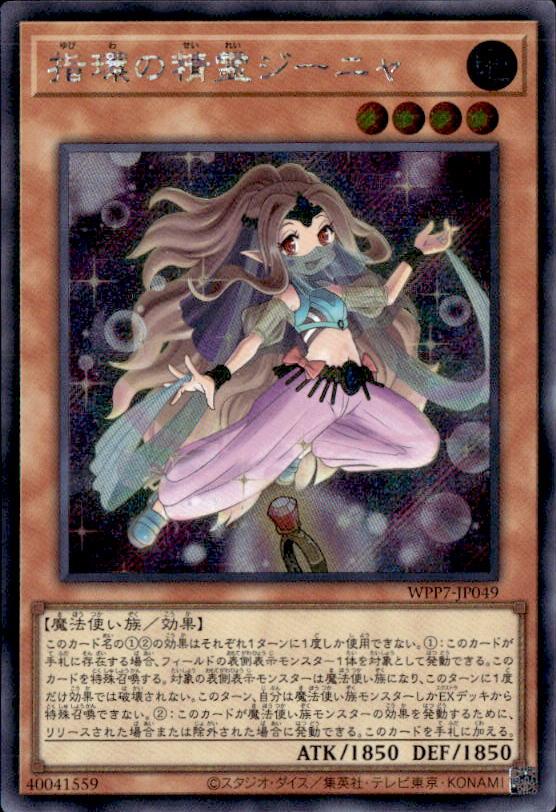 指環の精霊ジーニャ_SE_WPP7-JP049