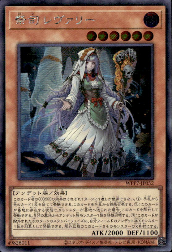祭司 レヴァリー_SE_WPP7-JP052