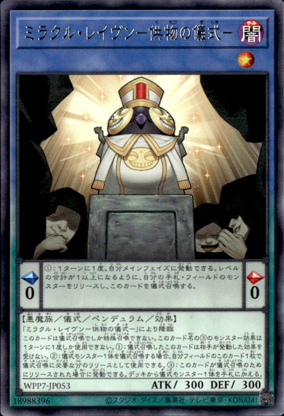 ミラクル・レイヴン－供物の儀式－_R_WPP7-JP053
