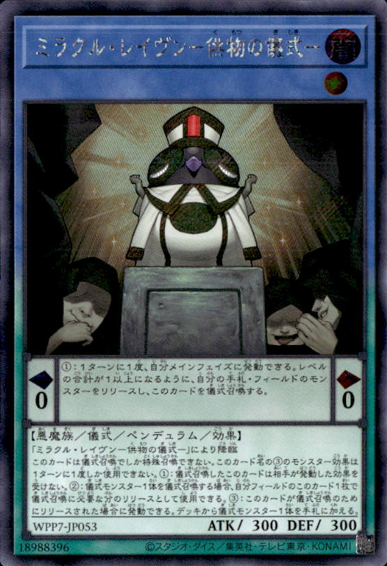 ミラクル・レイヴン－供物の儀式－_SE_WPP7-JP053
